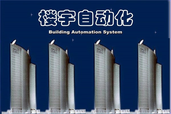 如何提高智能化技術(shù)在樓宇自動化項目中的成效？