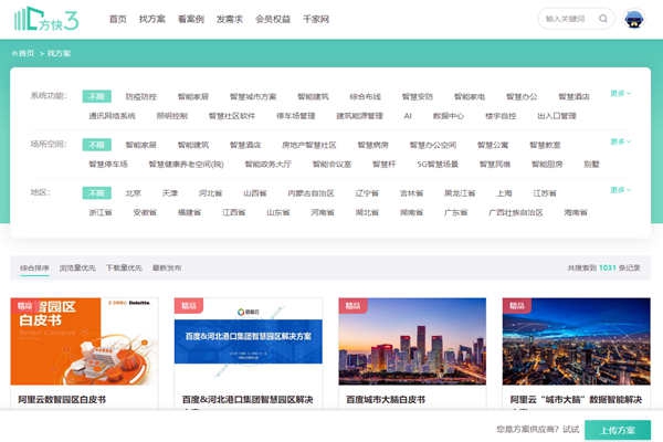 樓宇智能化方案哪家好？方快3“找方案”來實(shí)現(xiàn)！
