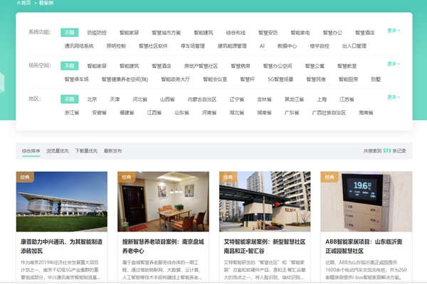 方快3的“看案例”，了解更多智能樓宇解決方案及成功案例！