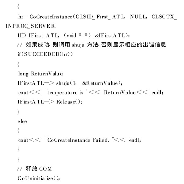 樓宇自動(dòng)化系統(tǒng)使用ATL實(shí)現(xiàn)COM接口的編程！